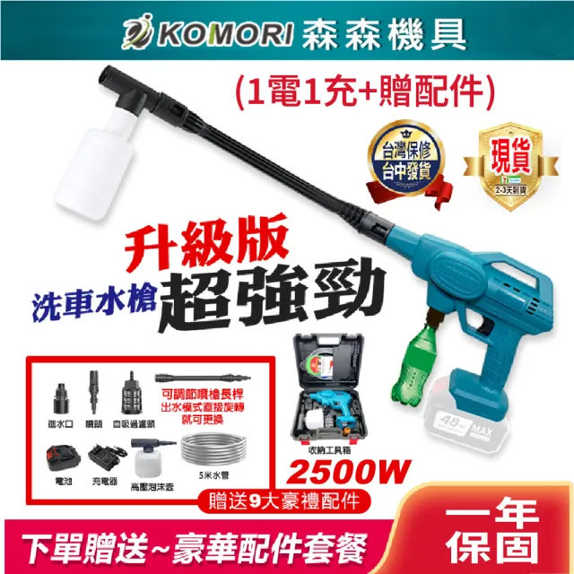 【森森機具】高壓電動洗車機 升級版 藍色1電1充 交換禮物(牧田款 高壓清洗機 無線便攜式水槍)
