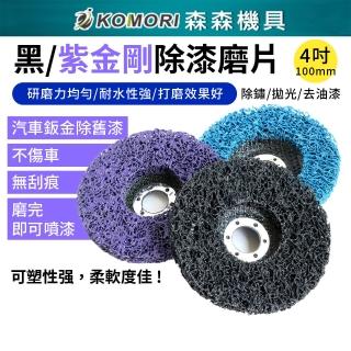 【重複勿下】金剛除漆研磨片(金剛砂磨片 除漆工具 耐磨研磨片)