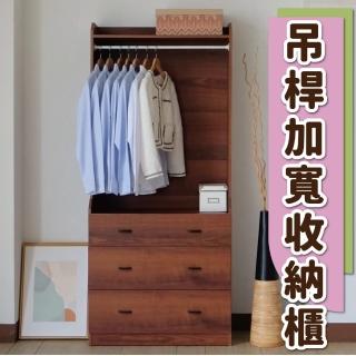 【City-Life】木質衣物吊桿加寬收納三鬥櫃(胡桃木)