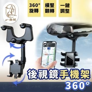 【一朵花汽車百貨】360°後視鏡手機架 長短可調 車用 汽車 手機架 導航 手機支架 伸縮支架