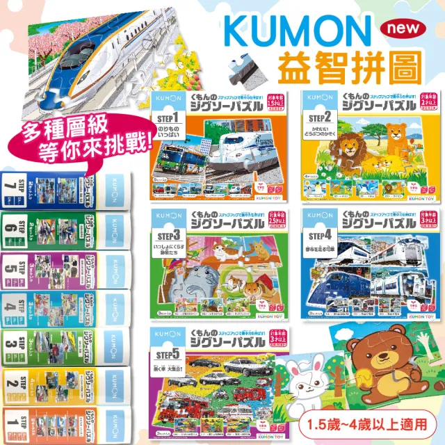 【KUMON】24年最新款 兒童拼圖(KUMON TOY 益智拼圖)