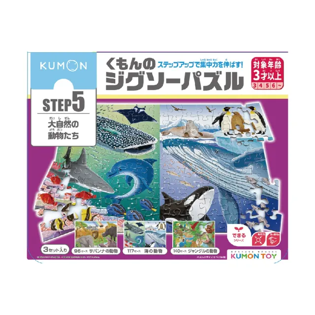 【KUMON】24年最新款 兒童拼圖(KUMON TOY 益智拼圖)