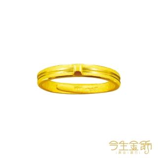 【今生金飾】情比金堅女戒(黃金戒指)