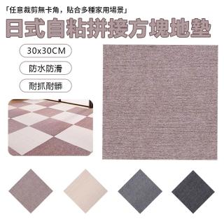 【Nil】日式自粘拼接地墊 家用辦公防滑免膠墊子 寵物環保方塊地毯 吸水透氣腳墊 30*30cm