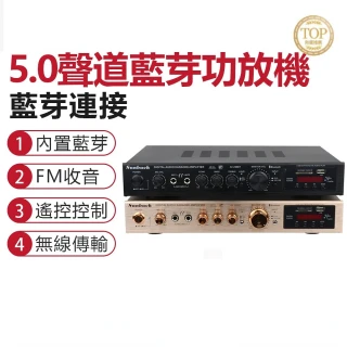 【SUNBUCK/山宇】110V擴大機 5聲道功放機(內置藍芽/遙控/卡拉OK擴大機 音響播放器)