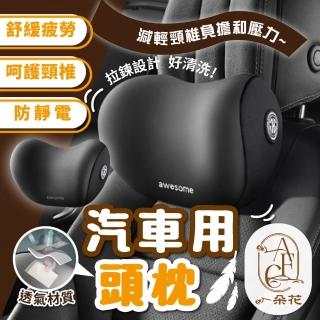 【一朵花汽車百貨】汽車用頭枕 車用靠枕 車用頸枕 靠墊 車枕 車載枕頭 頸椎枕 座椅頭靠枕(汽車用頭枕)