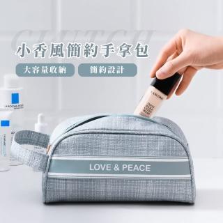 【出國旅行】小香風簡約手拿包(大容量 旅行包 化妝包 洗漱包 鉛筆盒 筆袋 盥洗包 刷