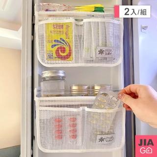 【JIAGO】冰箱懸掛式雙格收納網袋(2入組)