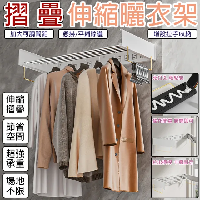 【星優】折疊晾衣架 晾衣桿 曬衣架 隱藏式毛巾架 晾衣架 免打孔曬衣神器(長80cm有拉手5杆)