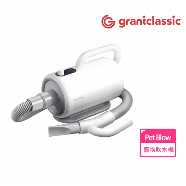 grantclassic 暖烘烘 寵物吹水機 Pro專業版(