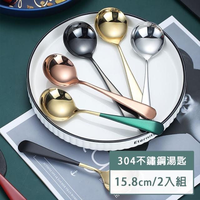 【樂邁家居】304不鏽鋼 韓式湯匙(15.8cm/2入組)