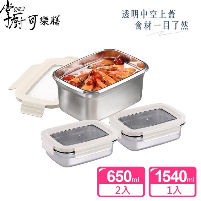 【掌廚可樂膳】透視可微波304不鏽鋼保鮮盒3件組(655ml+1540ml)