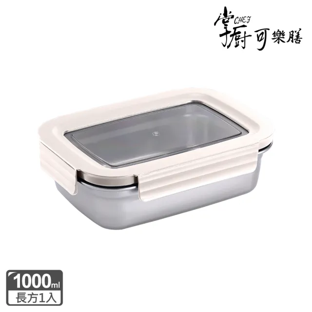 【掌廚可樂膳】透視可微波304不鏽鋼保鮮盒1000ML
