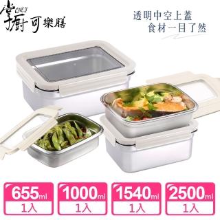 【掌廚可樂膳】透視可微波304不鏽鋼保鮮盒4件組-兩色任選(655ml+1000ml+1540ml+2500ml)