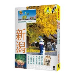 新潟：越光米故鄉．長岡花火節．佐渡島盆舟．大地藝術祭．上越滑雪趣．燕三工藝