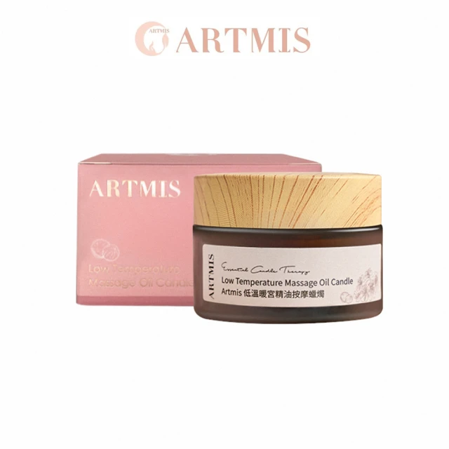 ARTMIS 低溫暖宮精油蠟燭(按摩蠟燭 按摩精油 生理期不