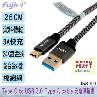 【Fujiei】USB Type C to USB 3.0 Type A cable 充電傳輸線(25CM 速度5Gb/s)