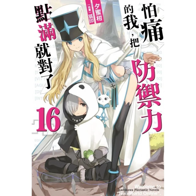 小書痴的下剋上：為了成為圖書管理員不擇手段！【第五部】 女神