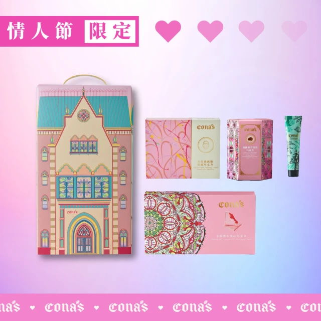 Cona’s 妮娜巧克力 情人節禮物｜寵愛禮盒組(4件/盒)