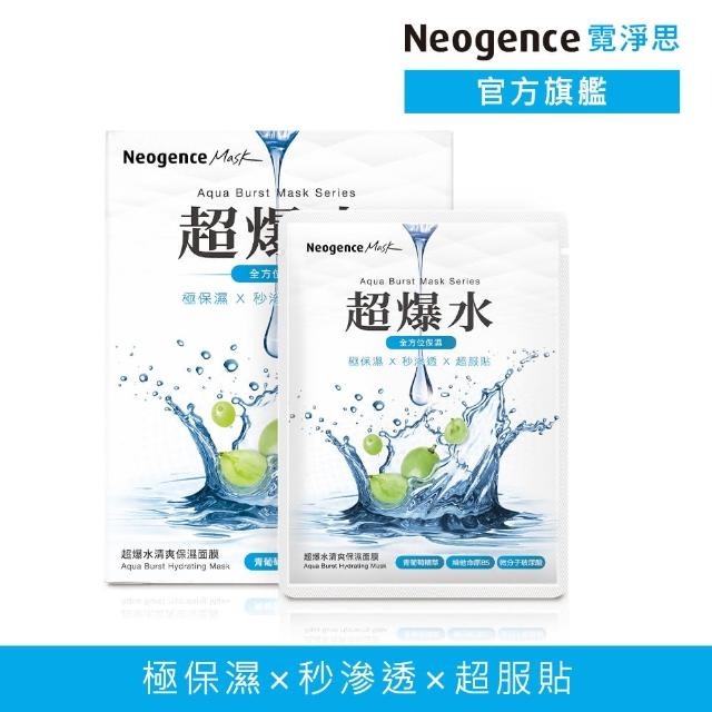 【Neogence 霓淨思】超爆水清爽保濕面膜5片/盒