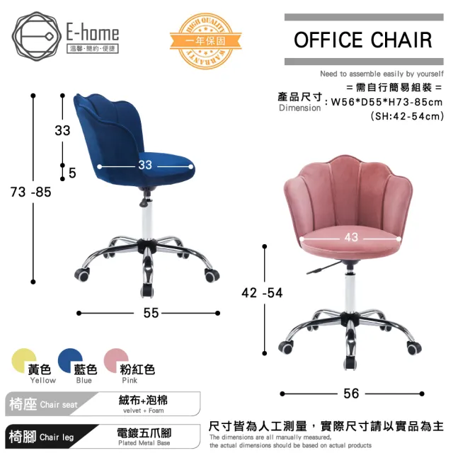 【E-home】快速 Petal小花瓣絨布造型電鍍電腦椅 3色可選(辦公椅 化妝椅 網美 美甲)