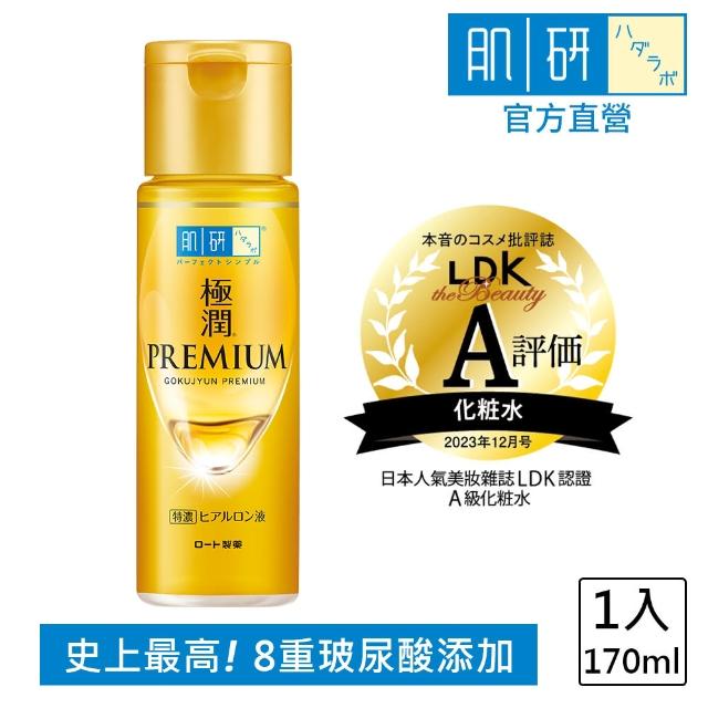 【肌研】官方直營 極潤金緻特濃保濕精華水170ml