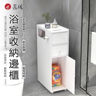 【LUCKY ROOM】衛生間夾縫收納邊櫃(夾縫抽屜收納櫃 細長儲物架 縫隙櫃 可移動櫃)
