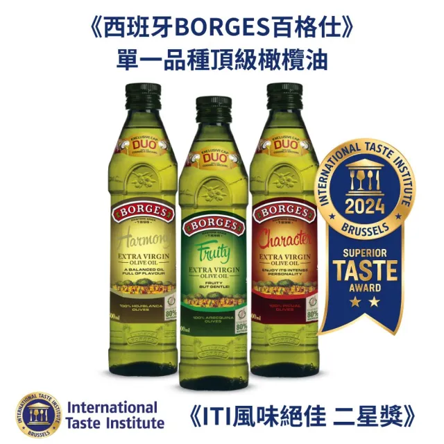 【BORGES 百格仕】單一品種霍希布蘭卡橄欖油 Extra Virgin 3瓶組(500ml/瓶)