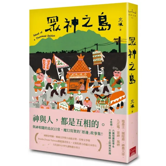 眾神之島