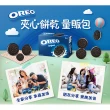 【OREO】夾心餅乾量販包3入組(口味任選)