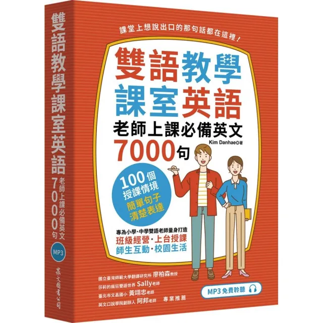 雙語教學課室英語：老師上課必備英文7000句（「聽見眾文」APP免費聆聽）