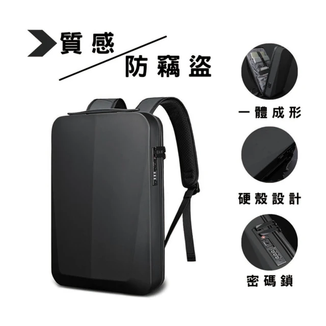 【Azaer】一體成形硬殼後背包 男雙肩包 15吋筆電包(防盜包 電腦包 肩背包 旅行包 商務包 USB充