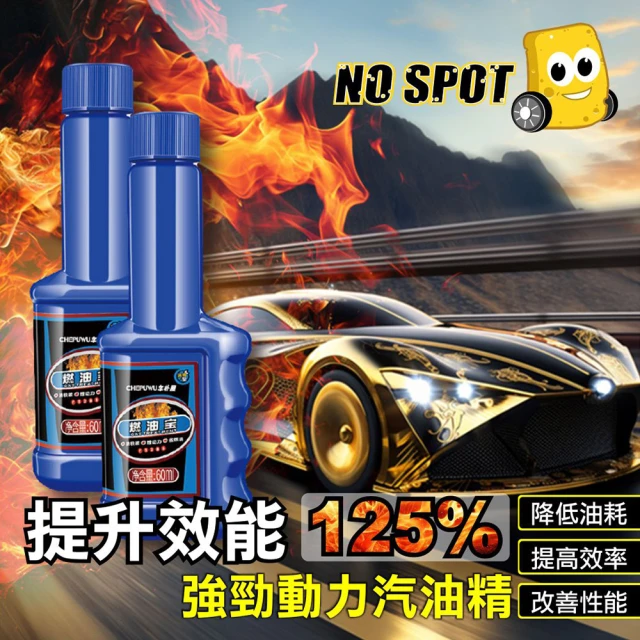 NO SPOT 汽油精60ml X 36瓶(燃油寶 三元催化