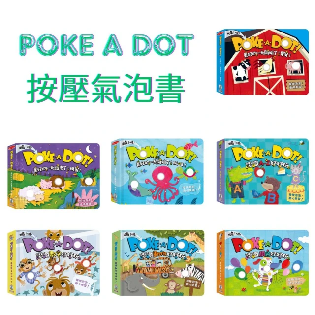 禾流文創-Poke a dot 按壓氣泡書(早安/晚安/玩吧/認識A-Z/認識數字/認識動物/認識顏色)