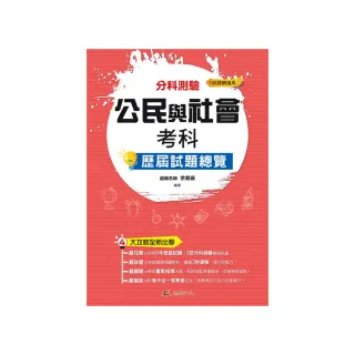 113升大學分科測驗公民與社會考科歷屆試題總覽（108課綱）