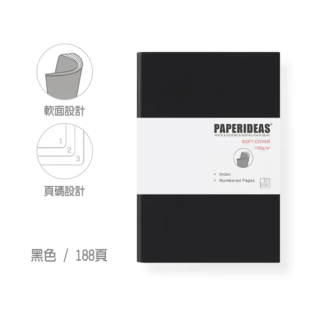 【PAPERIDEAS】A5 子彈筆記 軟皮188頁(無酸紙內頁/9色可選)