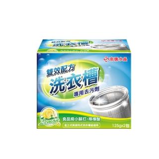 【南僑水晶】槽洗淨-洗衣槽專用去汙劑250g/盒(雙效合一、黴菌臭味OUT！)