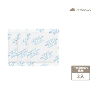 【PetSnowy】SNOW+ 寵物智能餵食器乾燥劑3入(PetSnowy專屬配件 餵食器 乾燥劑)