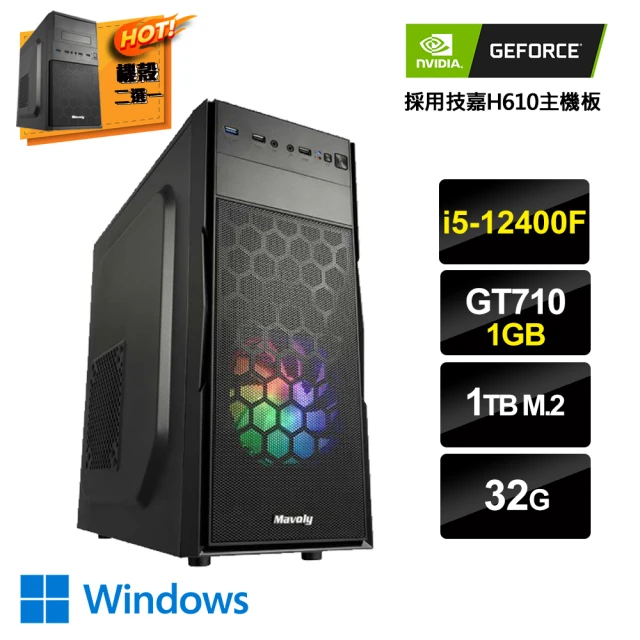 NVIDIANVIDIA i5六核GeForce GT710 Win11{京城線索3W}文書電腦(i5-12400F/H610/32G/1TB_M.2)