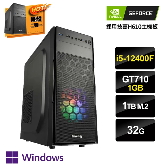 NVIDIANVIDIA i5六核GeForce GT710 Win11P{京城線索3W}文書電腦(i5-12400F/H610/32G/1TB_M.2)