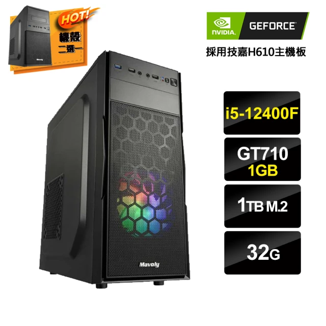 NVIDIANVIDIA i5六核GeForce GT710{京城線索3}文書電腦(i5-12400F/H610/32G/1TB_M.2)