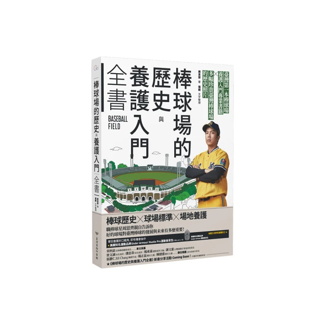 納達爾：王者傳奇生涯全解析【書衣海報典藏紀念版】品牌優惠