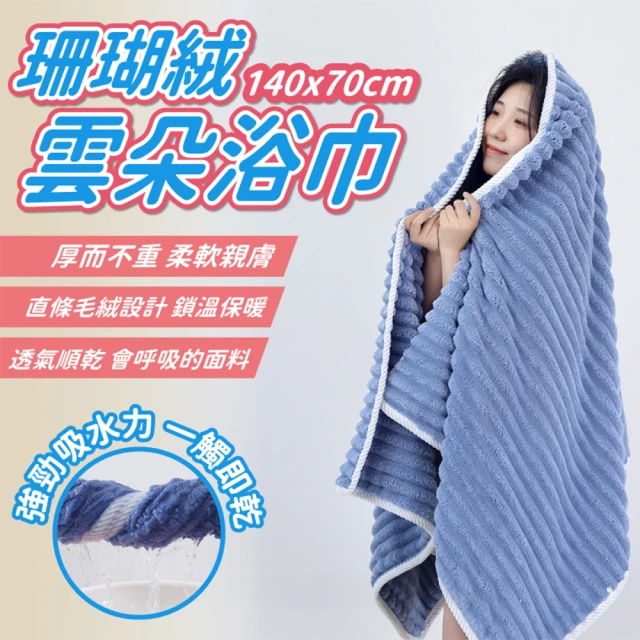 Incare 特級加厚綿絨吸水超大浴巾(3入組/展開160x