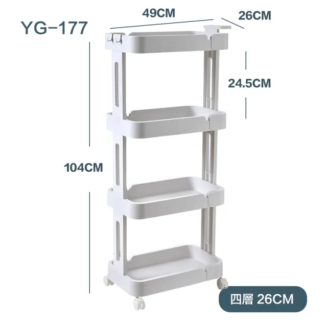 【FL 生活+】26公分多功能移動式4層隙縫置物推車(掛勾/置物架/餐車/層架/浴室/廚房/客廳/洗衣間/YG-177)