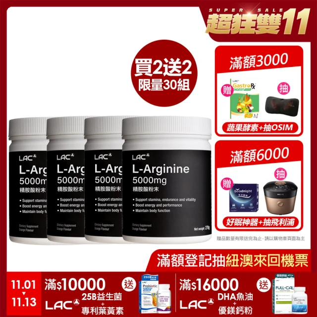 LAC 利維喜 精胺酸粉末-柑橘口味x4罐組(5000mg/左旋精胺酸/胺基酸/保護力/體力)