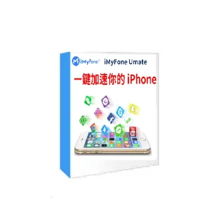 【iMyFone】Umate Pro iphone--終身版 win版(iphone變快 資料清理)