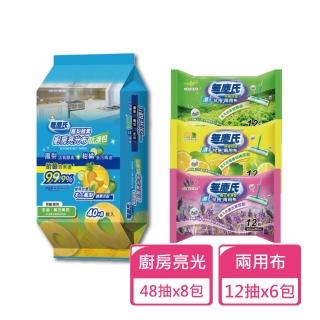【無塵氏】鳳梨酵素廚房亮光布 48抽x8包+兩用布12抽x6包(廚房濕巾 地板溼拖巾)
