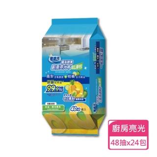 【無塵氏】鳳梨酵素廚房亮光布 48抽x24包(廚房濕巾 油汙濕巾)