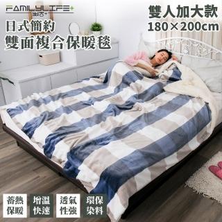 【FL 生活+】暖暖被-雙人加大款-180*200公分-日式簡約雙面法蘭絨/羊羔絨複合特重(FL 245)