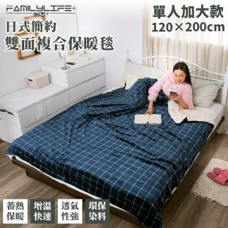 【FL 生活+】暖暖被-單人加大款-120*200公分-日式簡約雙面法蘭絨/羊羔絨複合特重(FL 243)